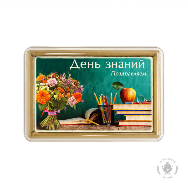 №1 Пряник 140г 1е Сентября №6 (в подарочной пластиковой упаковке)      в Пушкино