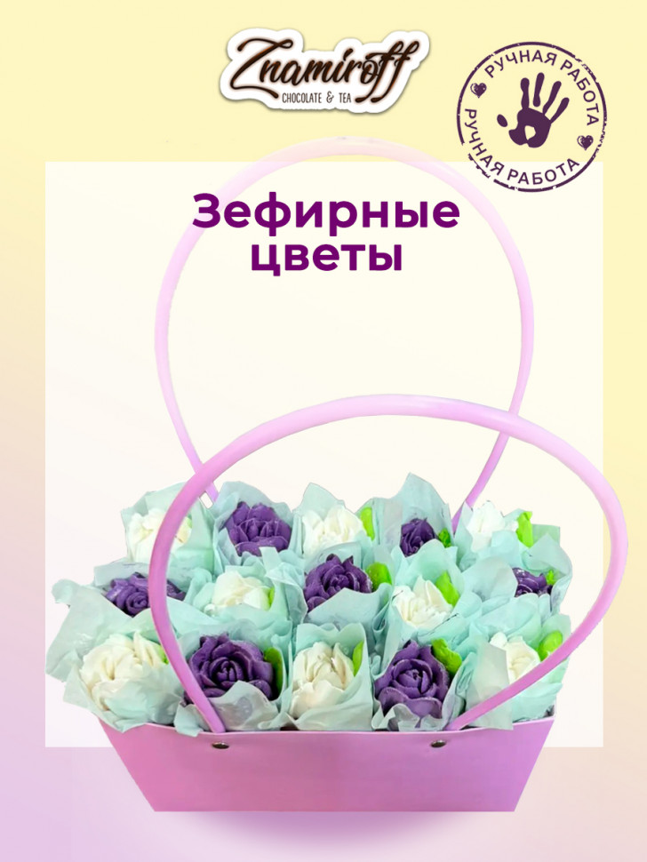    Сумка-корзинка с зефирными цветами 280г, Размер XL бело-сиреневые бутоны  в Пушкино
