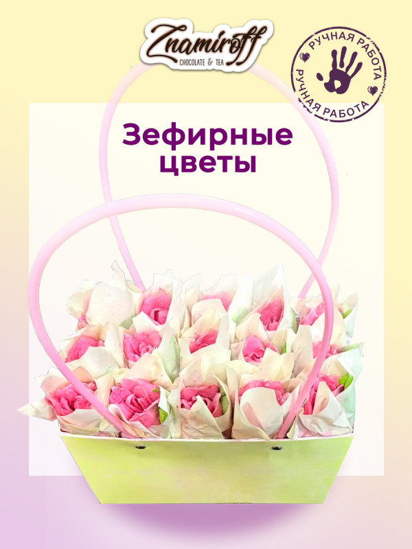 №1   Сумка-корзинка с зефирными цветами 280г, Размер XL розовые бутоны  в Пушкино