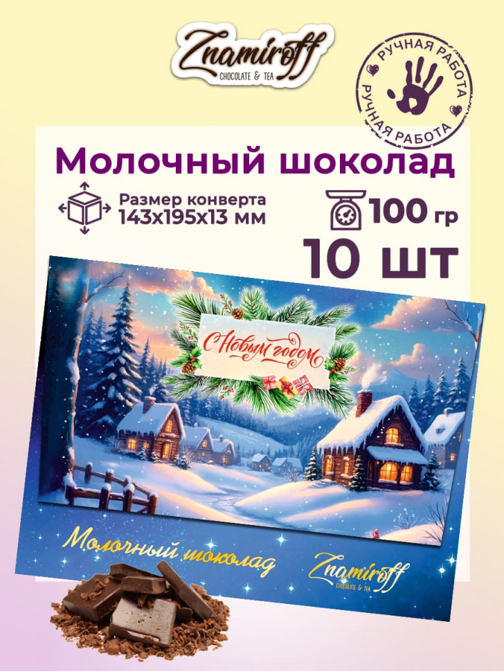   Шоколадная открытка (№003) (блок 10шт по 100г )  в Пушкино