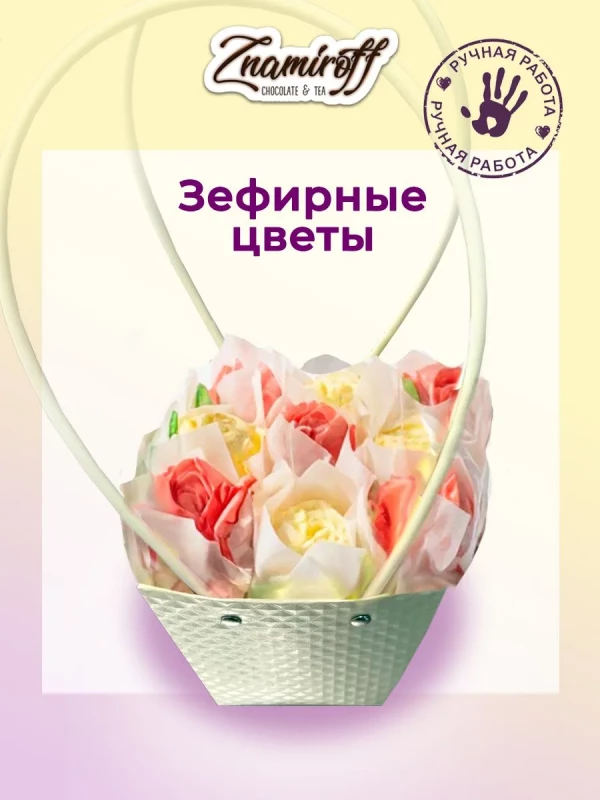 №1   Сумка-корзинка с зефирными цветами 150г, Размер М красно-жёлтые бутоны  в Пушкино
