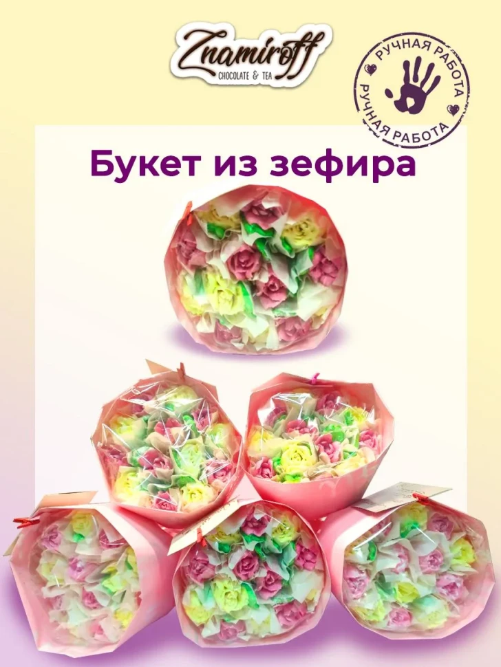  Букет Зефирный жёлто-розовый,150г в Пушкино