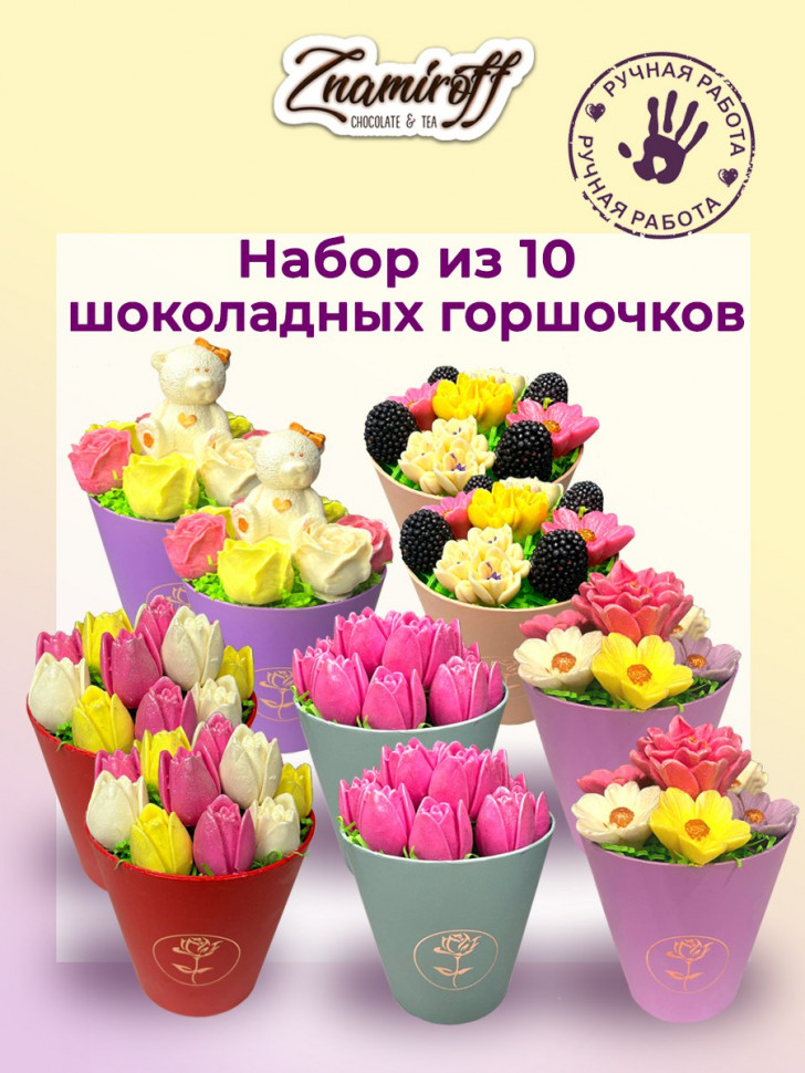  Цветы в горшочках Ассорти (коробка 10шт по 105-130г) в Пушкино