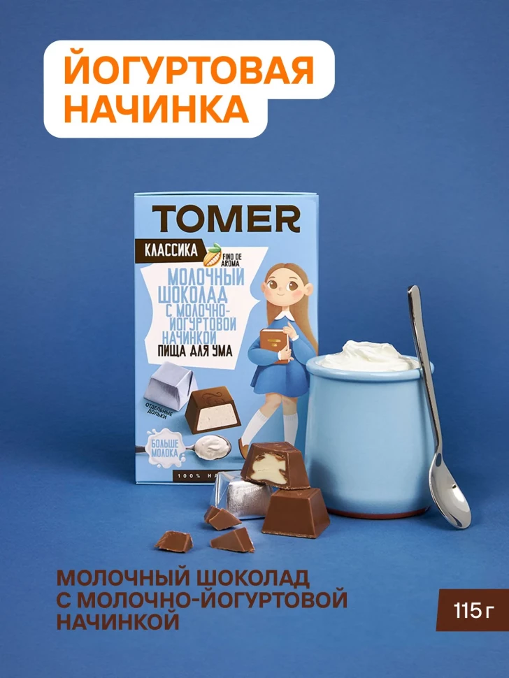  Фабрика Томер Кидс Молочный шоколад  с йогуртовой начинкой, 115г в Пушкино
