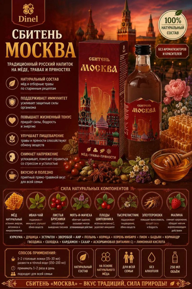  Сбитень Москва, 250мл  в Пушкино